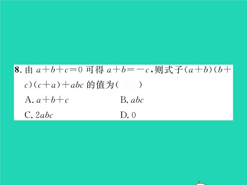 2022七年级数学下册第2章整式的乘法双休作业22.1习题课件新版湘教版06