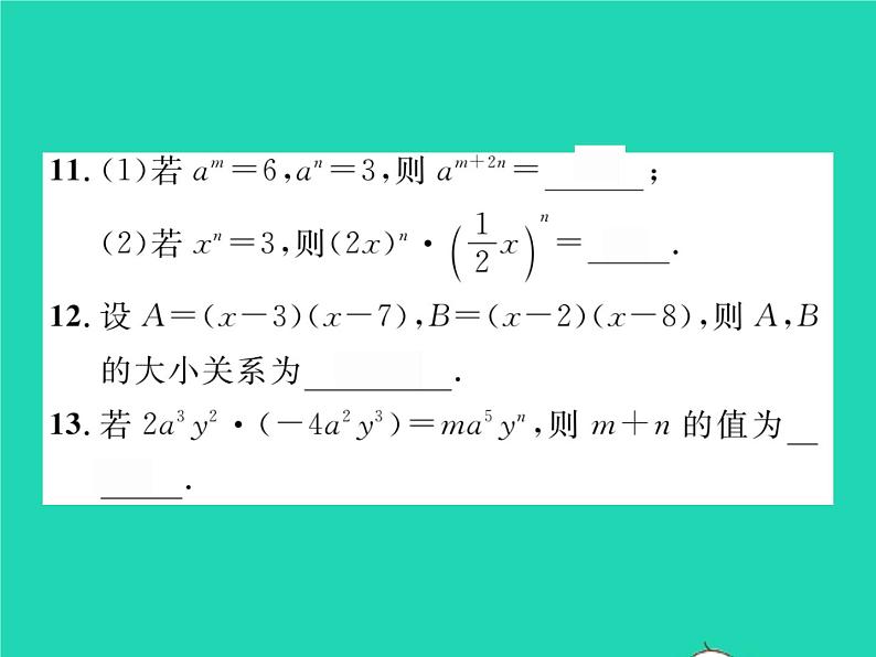 2022七年级数学下册第2章整式的乘法双休作业22.1习题课件新版湘教版08