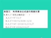 2022七年級(jí)數(shù)學(xué)下冊(cè)第2章整式的乘法方法專題3乘法公式的運(yùn)用技巧習(xí)題課件新版湘教版