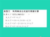 2022七年级数学下册第2章整式的乘法方法专题3乘法公式的运用技巧习题课件新版湘教版