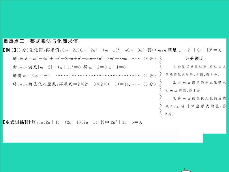 2022七年级数学下册第2章整式的乘法章末复习与小结习题课件新版湘教版04