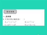 2022七年级数学下册第2章整式的乘法章末复习与小结习题课件新版湘教版