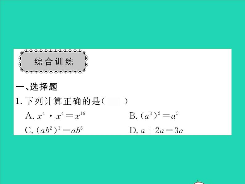 2022七年级数学下册第2章整式的乘法章末复习与小结习题课件新版湘教版05