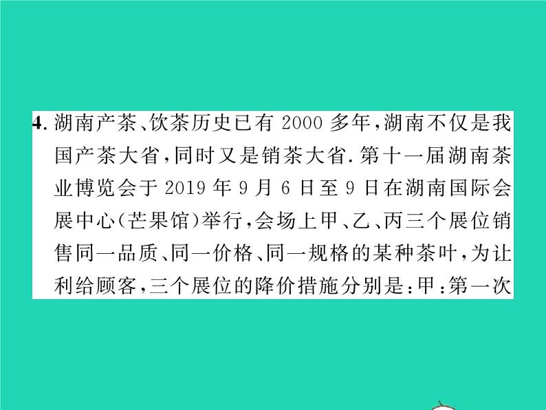 2022七年级数学下册第2章整式的乘法章末复习与小结习题课件新版湘教版07