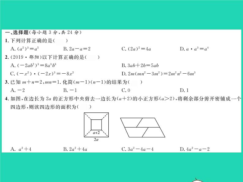 2022七年级数学下册第2章整式的乘法综合检测习题课件新版湘教版02