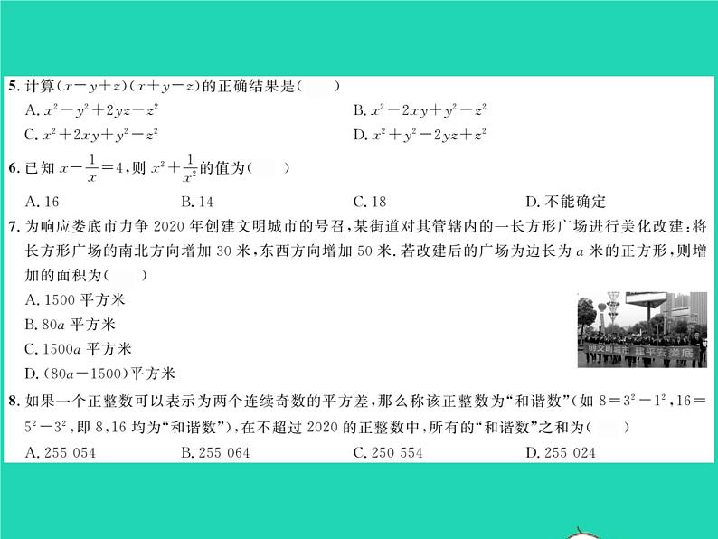 2022七年级数学下册第2章整式的乘法综合检测习题课件新版湘教版03