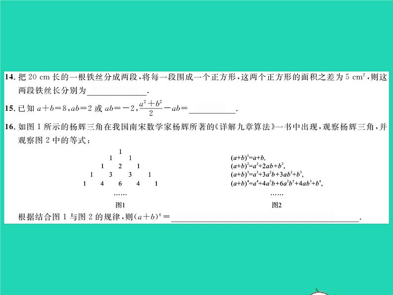 2022七年级数学下册第2章整式的乘法综合检测习题课件新版湘教版05