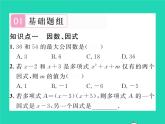 2022七年級數(shù)學(xué)下冊第3章因式分解3.1多項(xiàng)式的因式分解習(xí)題課件新版湘教版