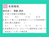 2022七年级数学下册第3章因式分解3.1多项式的因式分解习题课件新版湘教版