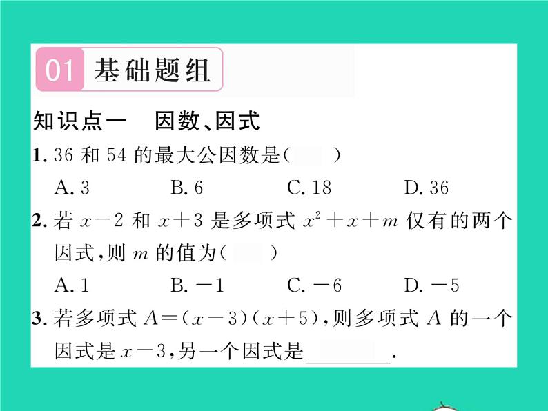 2022七年级数学下册第3章因式分解3.1多项式的因式分解习题课件新版湘教版02