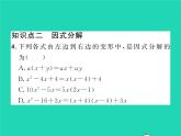 2022七年級數(shù)學(xué)下冊第3章因式分解3.1多項(xiàng)式的因式分解習(xí)題課件新版湘教版