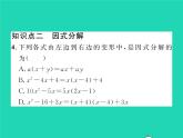 2022七年级数学下册第3章因式分解3.1多项式的因式分解习题课件新版湘教版