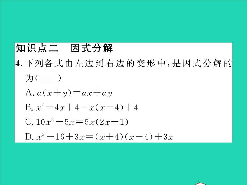 2022七年级数学下册第3章因式分解3.1多项式的因式分解习题课件新版湘教版03