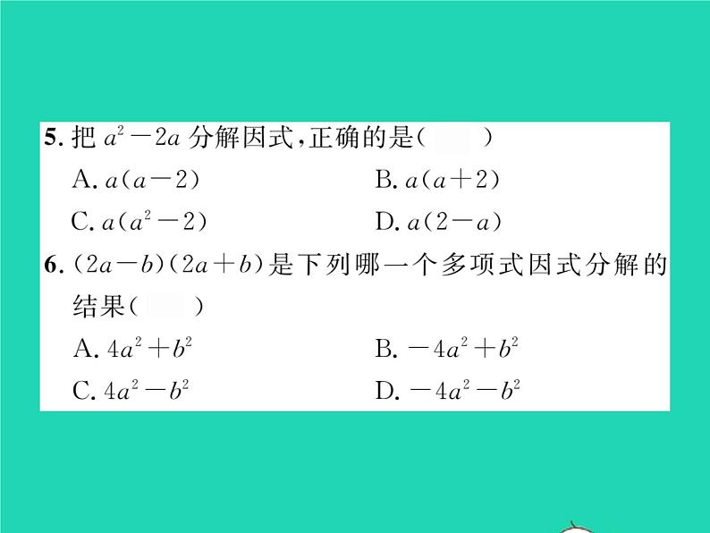 2022七年级数学下册第3章因式分解3.1多项式的因式分解习题课件新版湘教版04