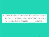 2022七年級數(shù)學(xué)下冊第3章因式分解3.1多項(xiàng)式的因式分解習(xí)題課件新版湘教版