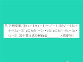 2022七年级数学下册第3章因式分解3.1多项式的因式分解习题课件新版湘教版