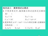 2022七年级数学下册第3章因式分解3.2提公因式法第1课时提单项式公因式习题课件新版湘教版