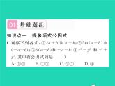 2022七年级数学下册第3章因式分解3.2提公因式法第2课时提多项式公因式习题课件新版湘教版