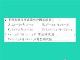 2022七年级数学下册第3章因式分解3.2提公因式法第2课时提多项式公因式习题课件新版湘教版