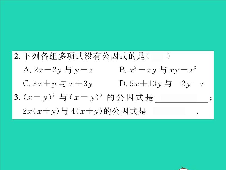 2022七年级数学下册第3章因式分解3.2提公因式法第2课时提多项式公因式习题课件新版湘教版03