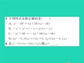 2022七年級(jí)數(shù)學(xué)下冊(cè)第3章因式分解3.3公式法第1課時(shí)運(yùn)用平方差公式因式分解習(xí)題課件新版湘教版