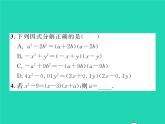 2022七年级数学下册第3章因式分解3.3公式法第1课时运用平方差公式因式分解习题课件新版湘教版