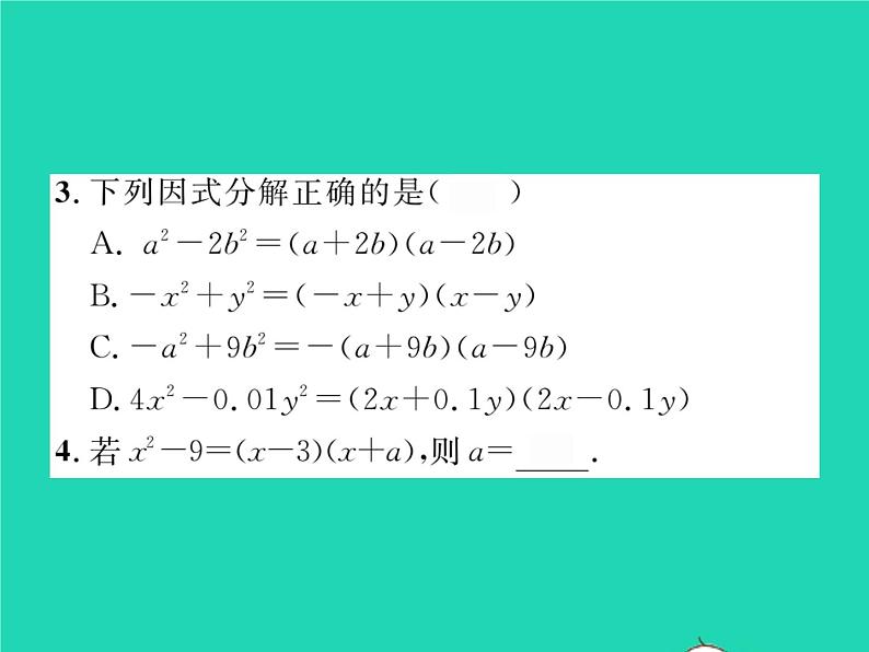 2022七年级数学下册第3章因式分解3.3公式法第1课时运用平方差公式因式分解习题课件新版湘教版03