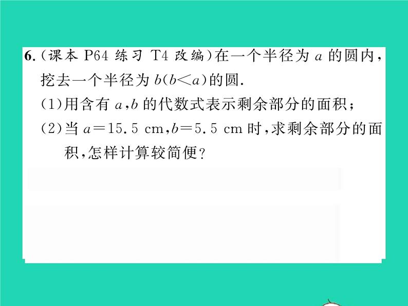 2022七年级数学下册第3章因式分解3.3公式法第1课时运用平方差公式因式分解习题课件新版湘教版06