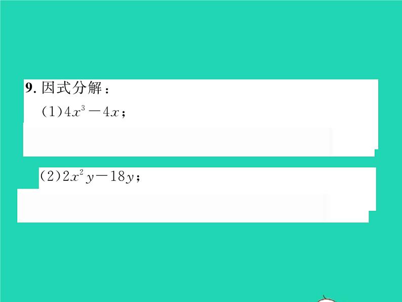 2022七年级数学下册第3章因式分解3.3公式法第1课时运用平方差公式因式分解习题课件新版湘教版08