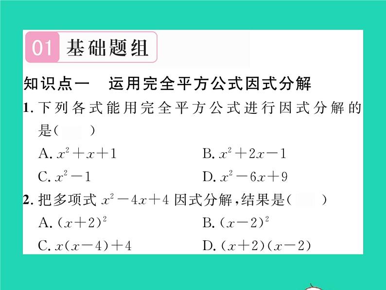 2022七年级数学下册第3章因式分解3.3公式法第2课时运用完全平方公式因式分解习题课件新版湘教版02