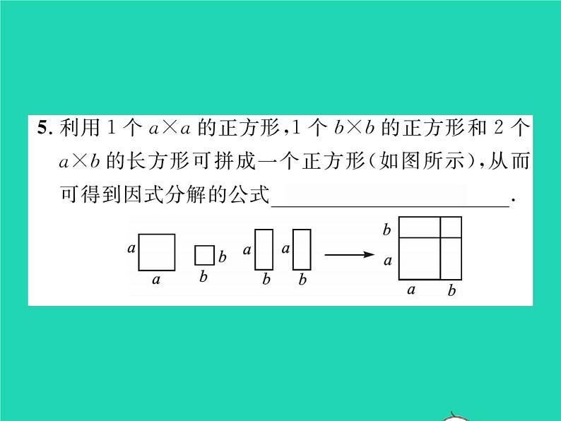 2022七年级数学下册第3章因式分解3.3公式法第2课时运用完全平方公式因式分解习题课件新版湘教版04