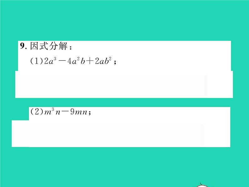 2022七年级数学下册第3章因式分解3.3公式法第2课时运用完全平方公式因式分解习题课件新版湘教版07