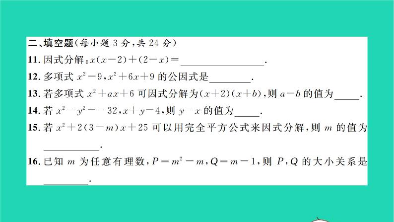 2022七年级数学下册第3章因式分解单元卷三习题课件新版湘教版06