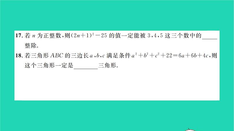 2022七年级数学下册第3章因式分解单元卷三习题课件新版湘教版07