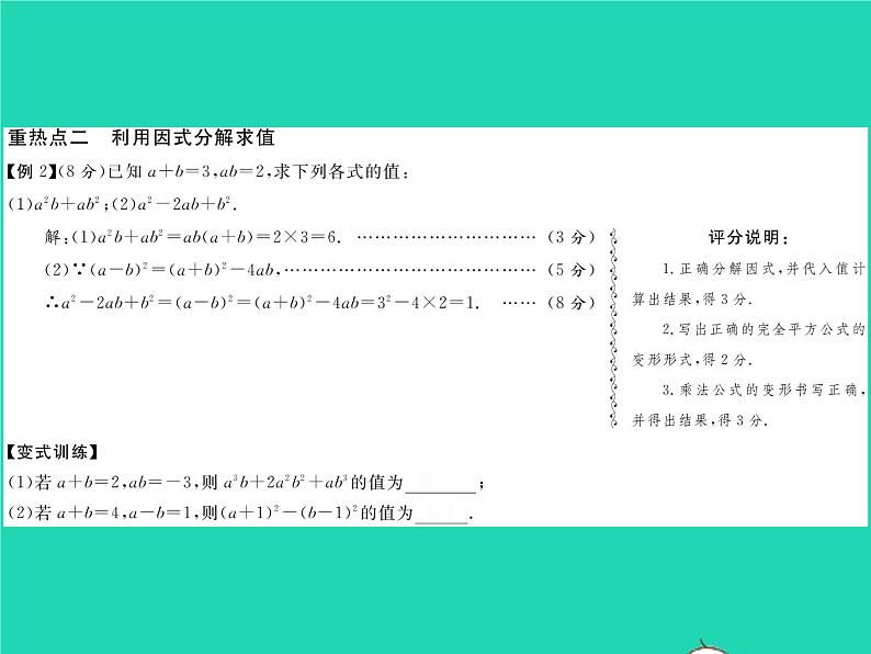 2022七年级数学下册第3章因式分解章末复习与小结习题课件新版湘教版03