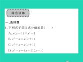 2022七年级数学下册第3章因式分解章末复习与小结习题课件新版湘教版