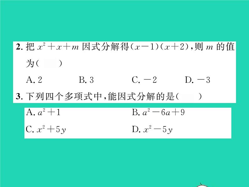 2022七年级数学下册第3章因式分解章末复习与小结习题课件新版湘教版05