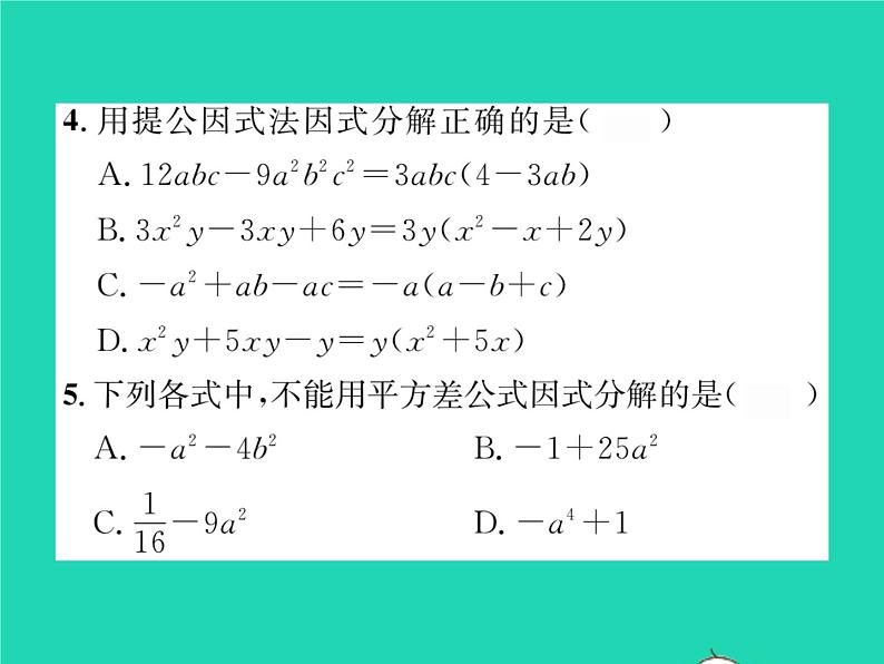 2022七年级数学下册第3章因式分解章末复习与小结习题课件新版湘教版06