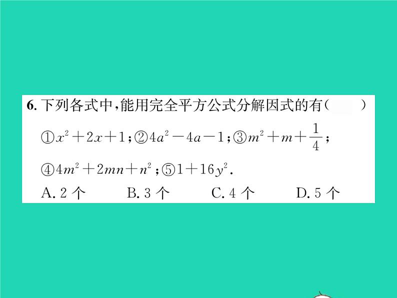 2022七年级数学下册第3章因式分解章末复习与小结习题课件新版湘教版07