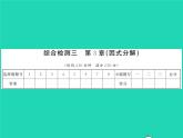 2022七年级数学下册第3章因式分解综合检测习题课件新版湘教版