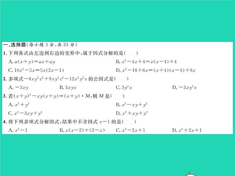 2022七年级数学下册第3章因式分解综合检测习题课件新版湘教版第2页