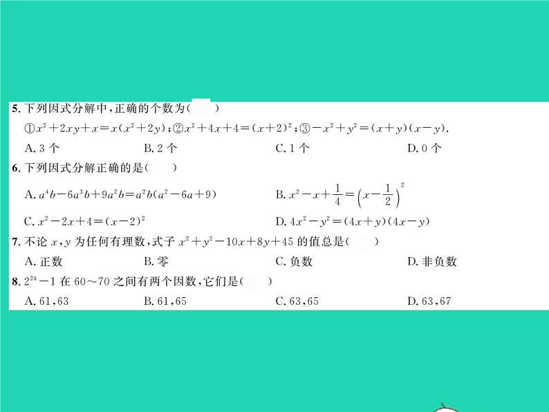 2022七年级数学下册第3章因式分解综合检测习题课件新版湘教版第3页