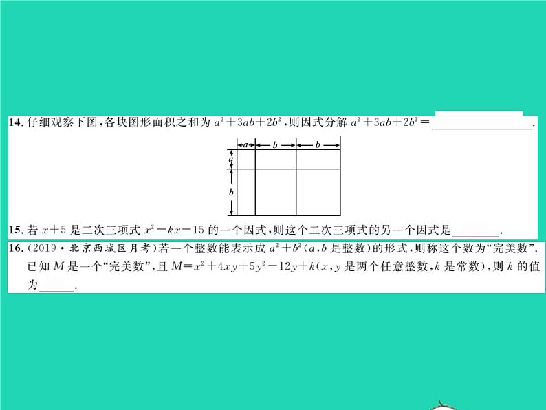 2022七年级数学下册第3章因式分解综合检测习题课件新版湘教版第5页