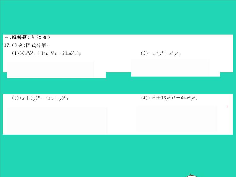 2022七年级数学下册第3章因式分解综合检测习题课件新版湘教版第6页