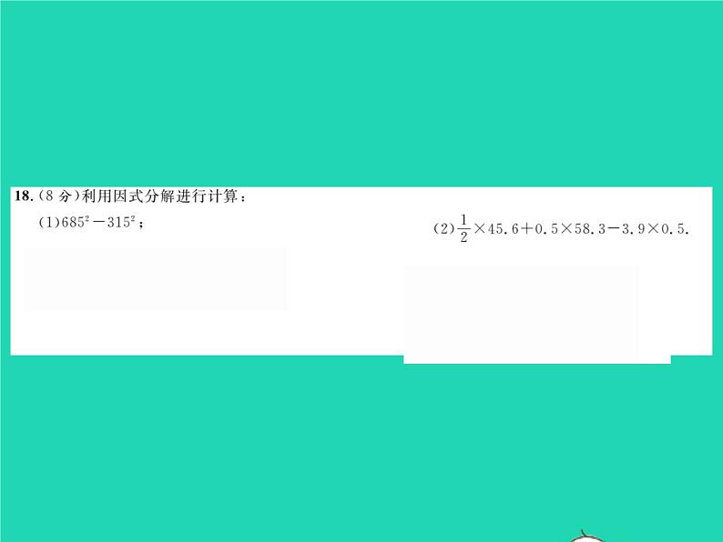 2022七年级数学下册第3章因式分解综合检测习题课件新版湘教版第7页