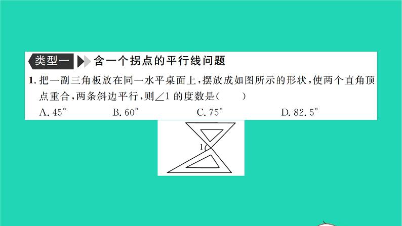 2022七年级数学下册专题卷六平行线中作辅助线的方法及探究性问题习题课件新版湘教版02