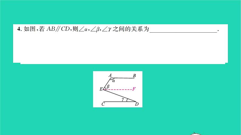 2022七年级数学下册专题卷六平行线中作辅助线的方法及探究性问题习题课件新版湘教版05