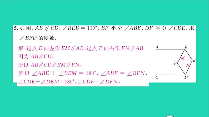 2022七年级数学下册专题卷六平行线中作辅助线的方法及探究性问题习题课件新版湘教版06