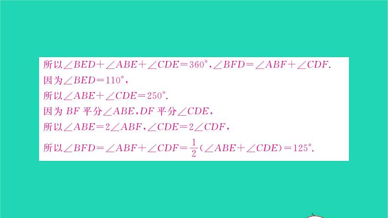 2022七年级数学下册专题卷六平行线中作辅助线的方法及探究性问题习题课件新版湘教版07