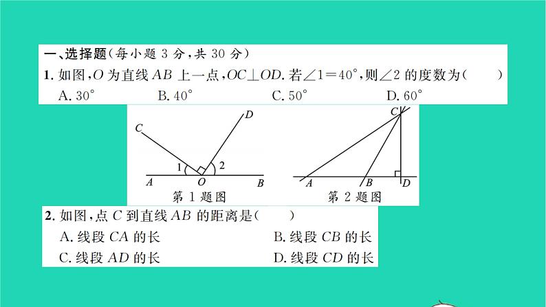 2022七年级数学下册周周卷五平行线的判定垂线及两条平行线间的距离习题课件新版湘教版02